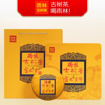 雨林古樹茶 2021年 宮廷貢餅熟茶